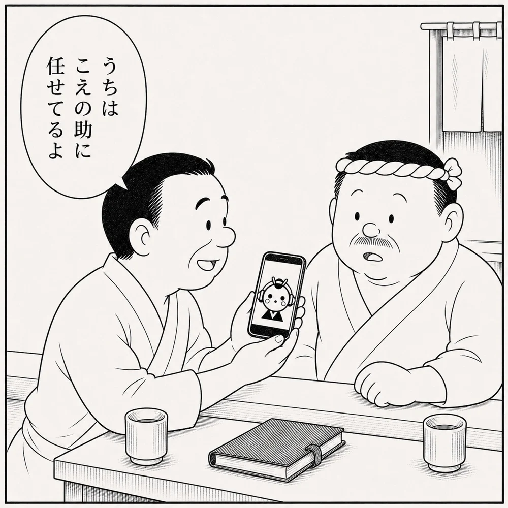 友人がスマホを見せて紹介。「うちは こえの助に任せてるよ」