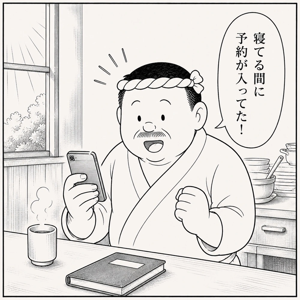 Gmail / LINEの予約通知を確認して喜ぶ大将。「寝てる間に予約が入ってた！」