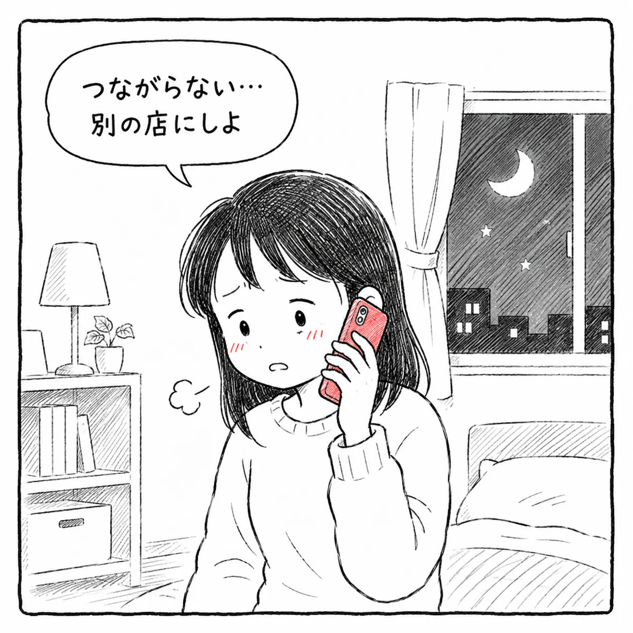 夜、電話がつながらずあきらめるお客様。「つながらない…別の店にしよ」